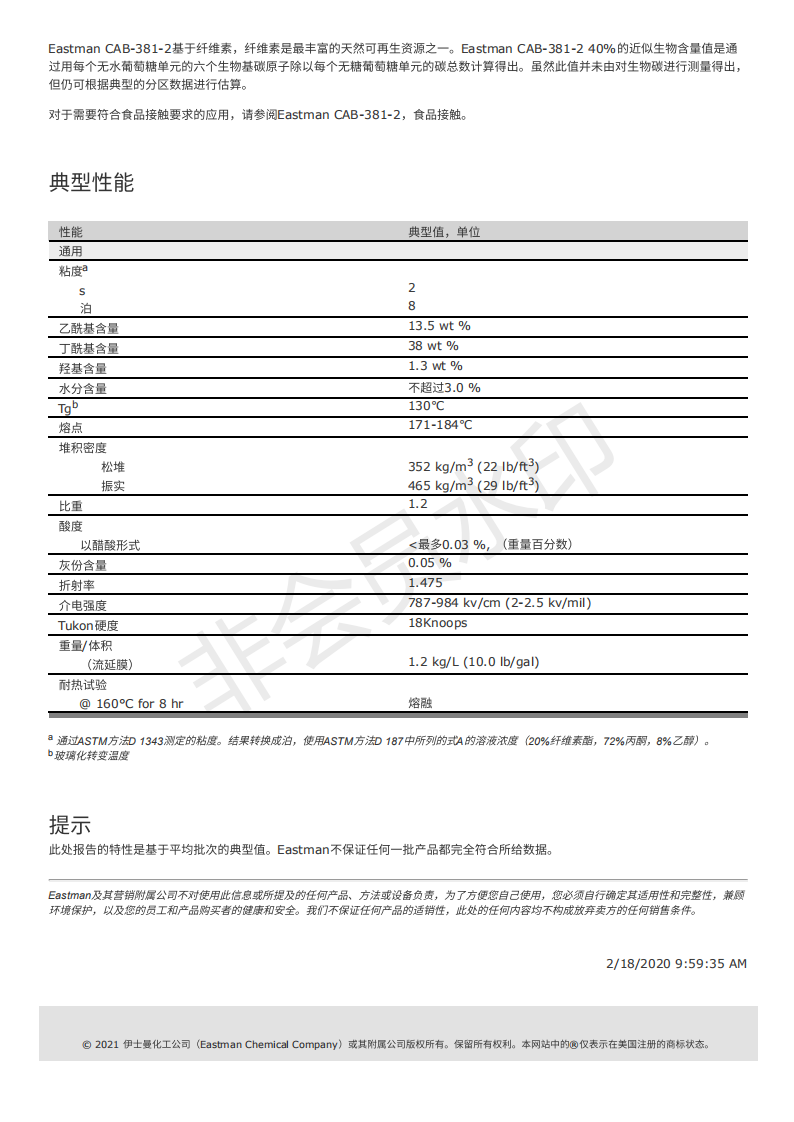 伊士曼,Eastman,醋酸丁酸纖維酯,CAB-381-2